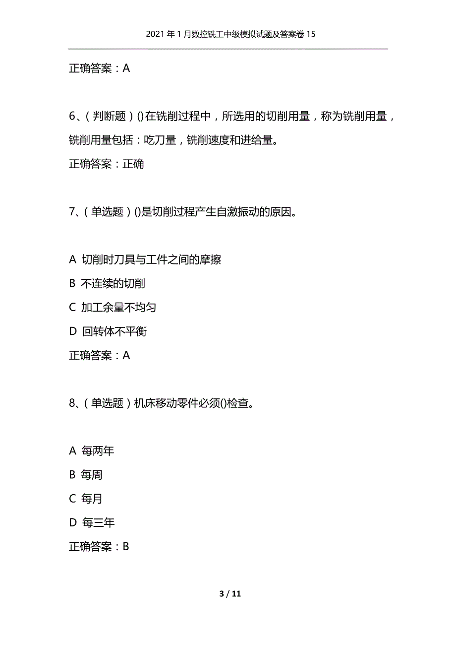 （精选）2021年1月数控铣工中级模拟试题及答案卷15_第3页