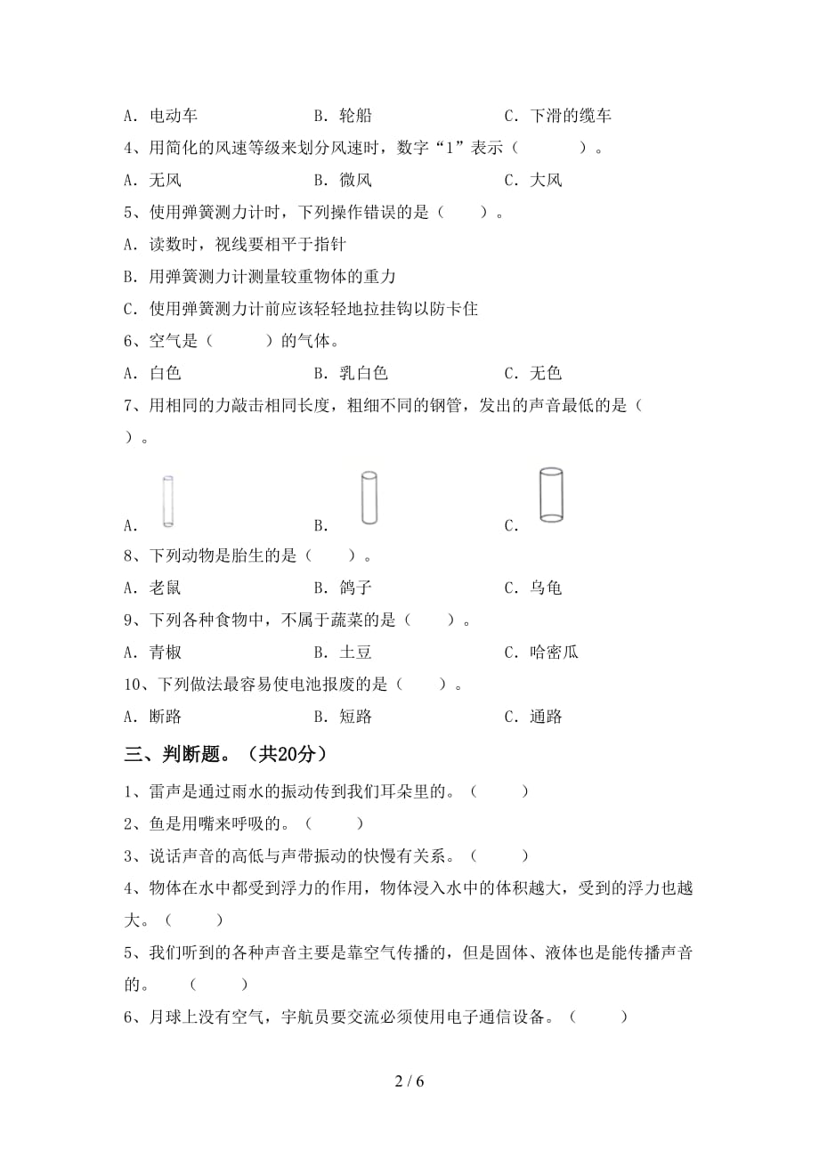 青岛版四年级科学下册期末考试题（A4版）_第2页