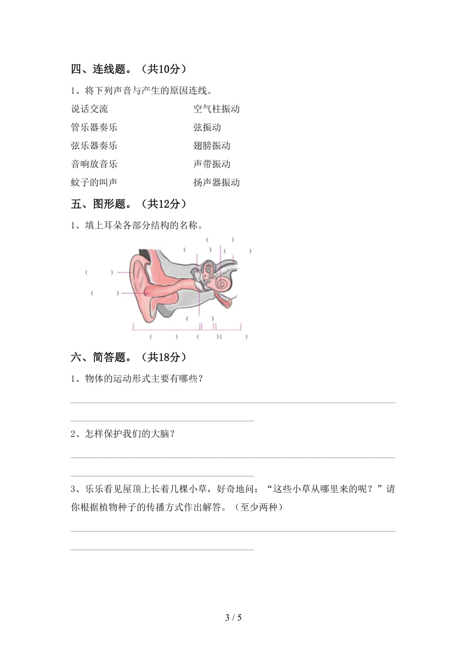 青岛版四年级科学下册期末考试题（可打印）_第3页