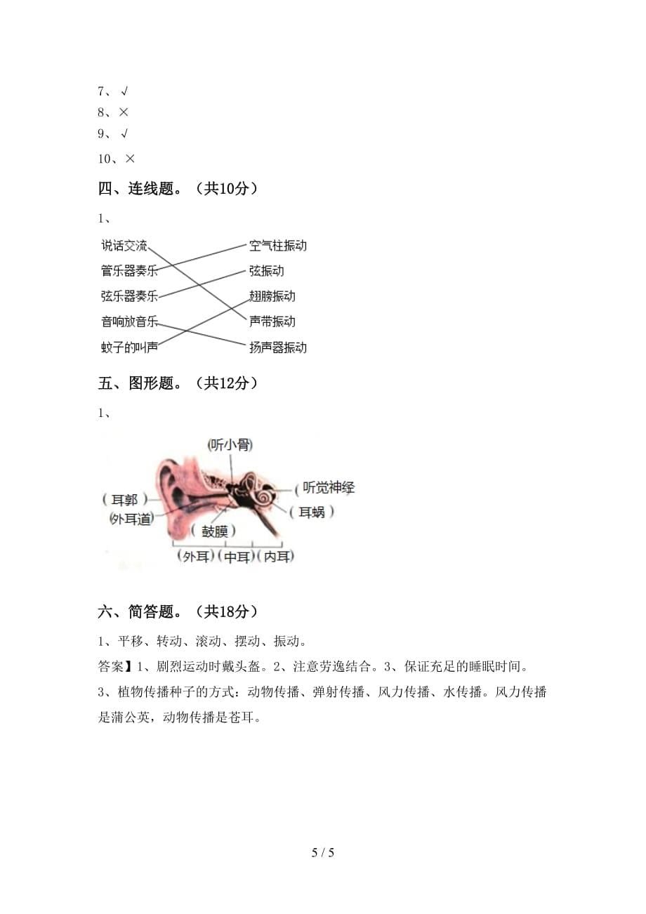 青岛版四年级科学下册期末考试题（可打印）_第5页