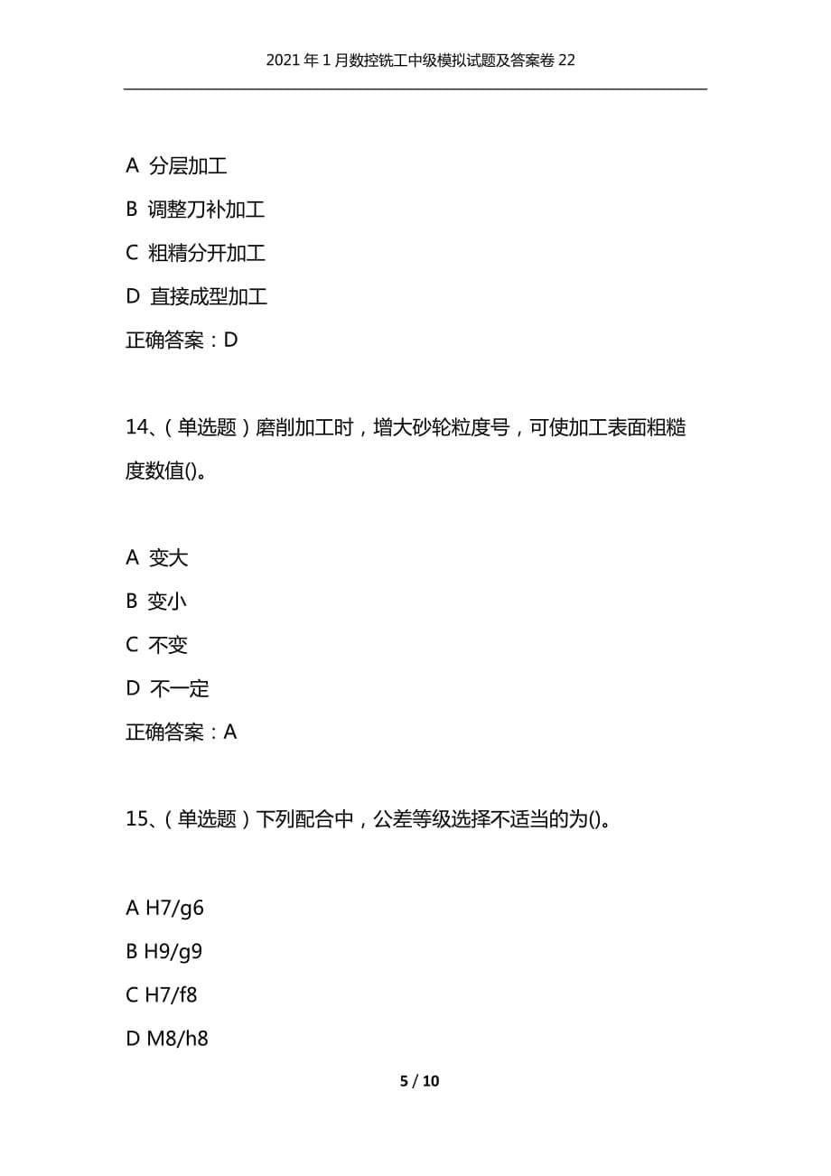 （精选）2021年1月数控铣工中级模拟试题及答案卷22_第5页