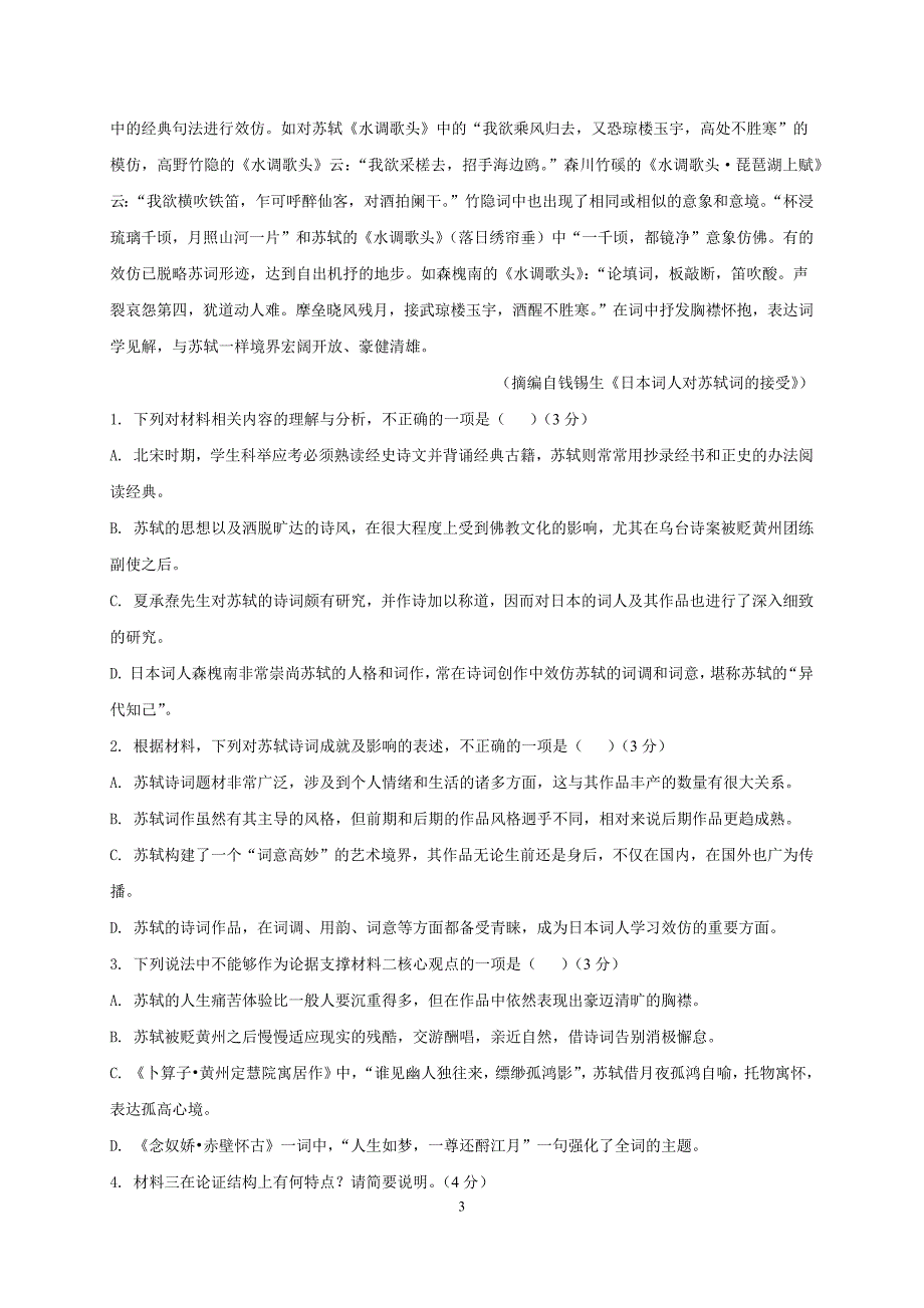 重庆市2020-2021学年高一3月月考语文试卷 Word版含答案_第3页