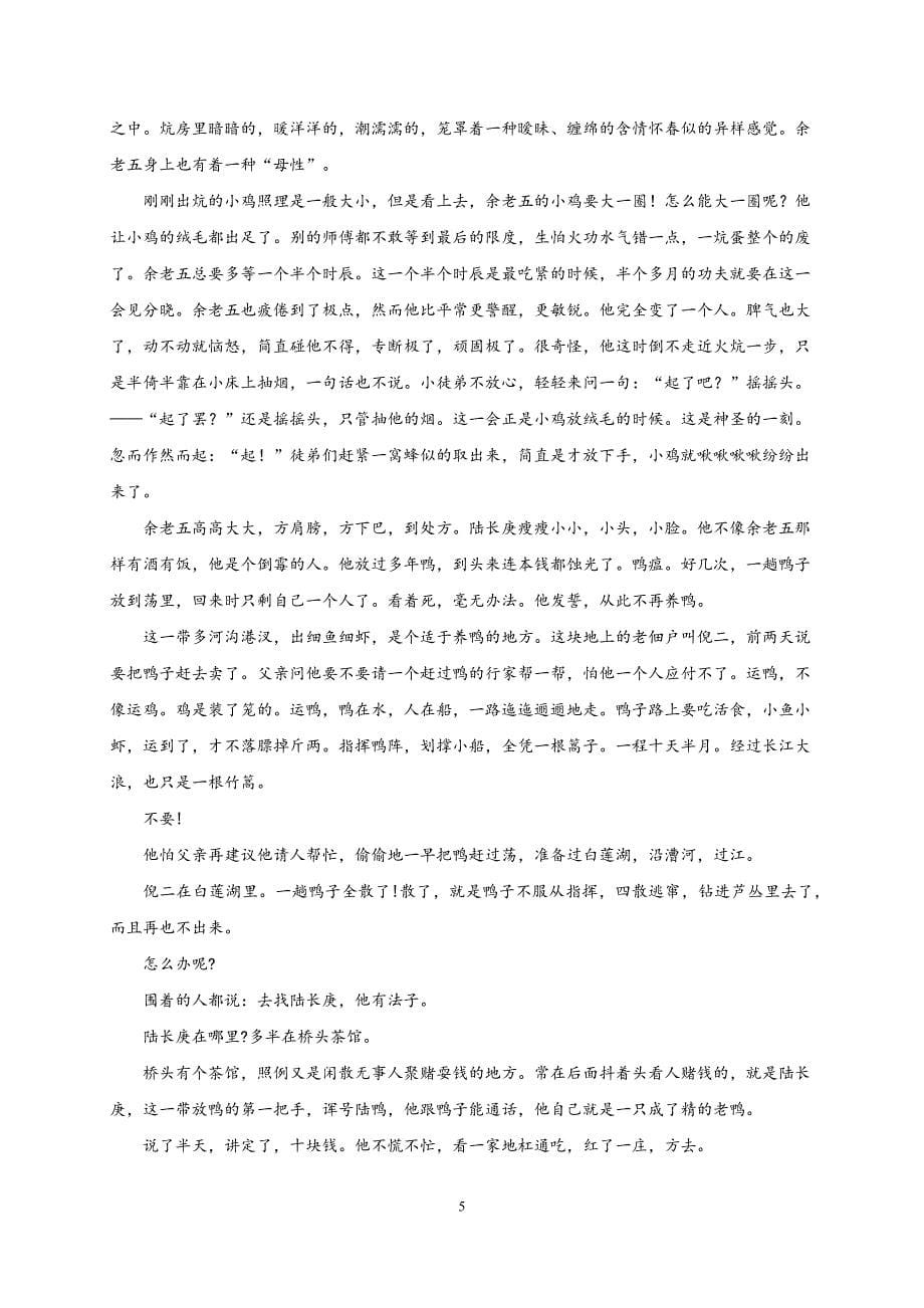 重庆市2020-2021学年高一3月月考语文试卷 Word版含答案_第5页