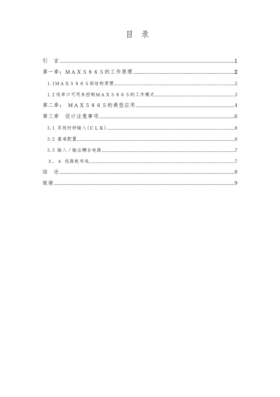 模拟前端电路设计说明文档_第2页