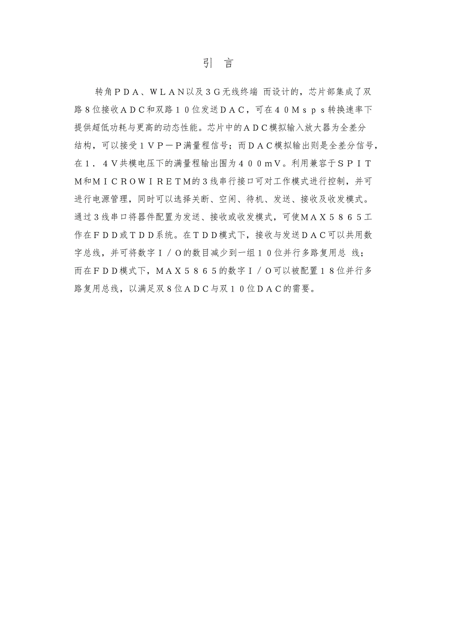 模拟前端电路设计说明文档_第3页