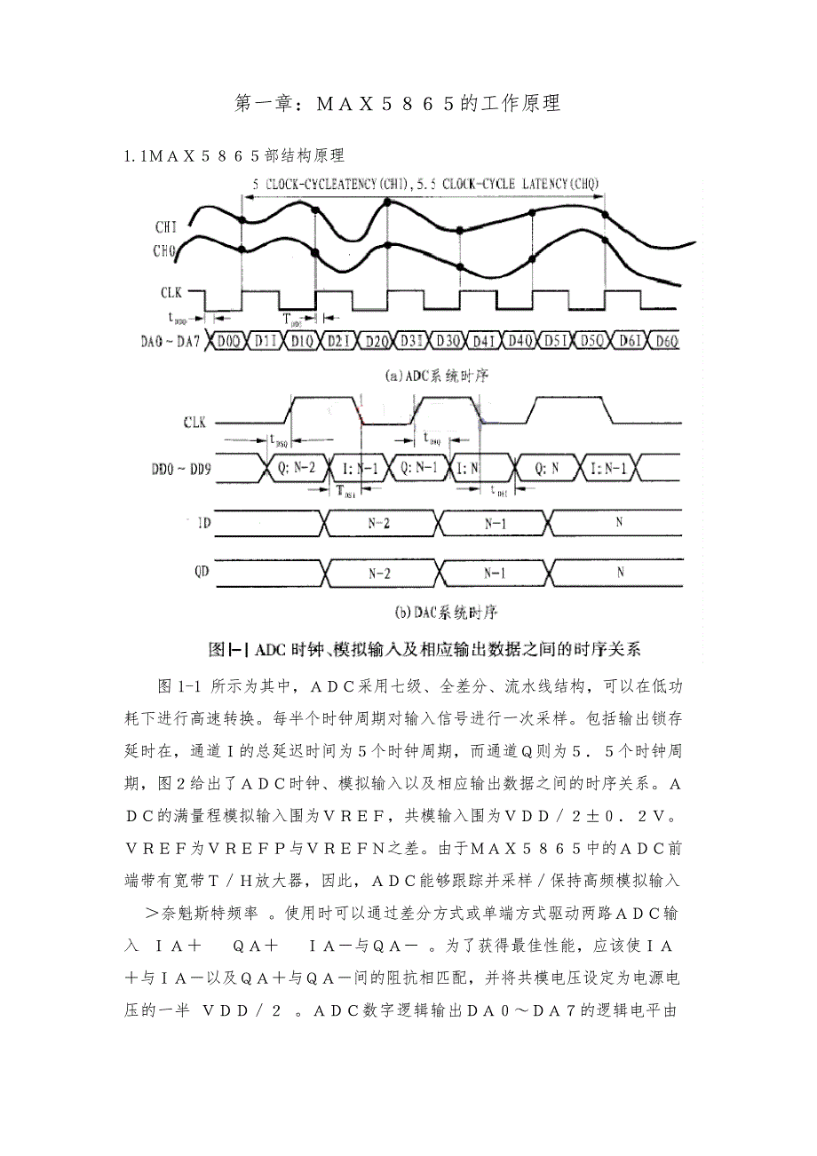 模拟前端电路设计说明文档_第4页