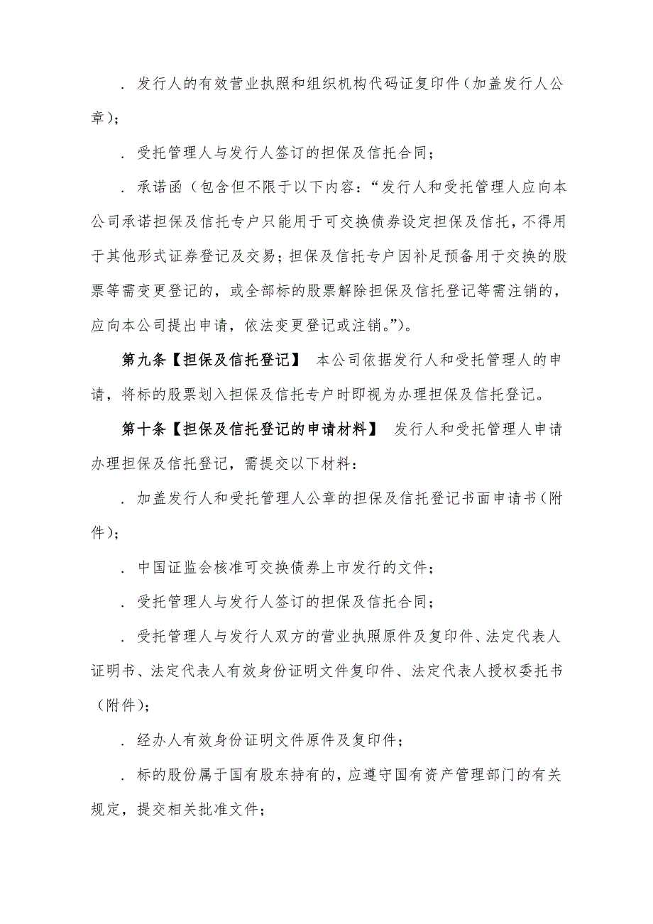 中国结算深圳分公司可交换公司债券登记结算业务指南文档_第3页