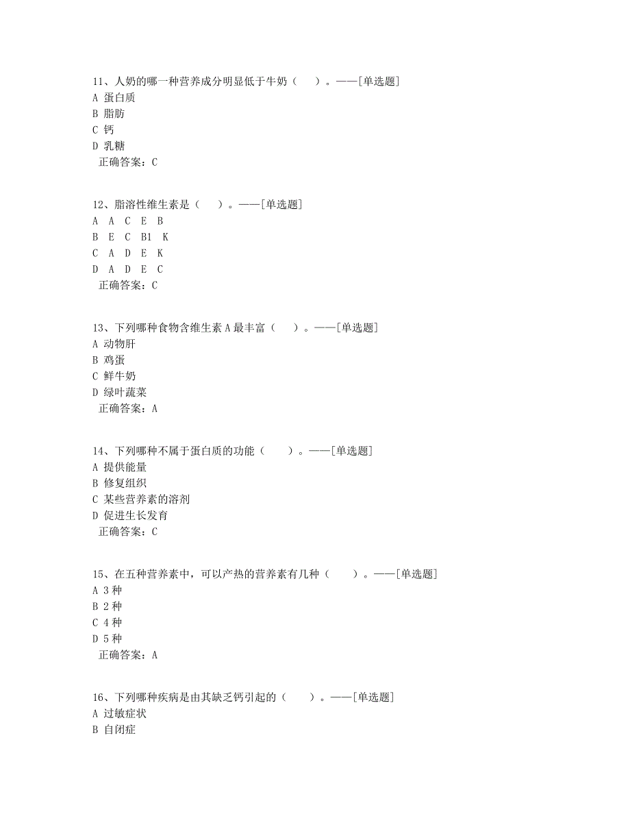 中级育婴师-第二部分营养与喂养题库（84道）_第3页