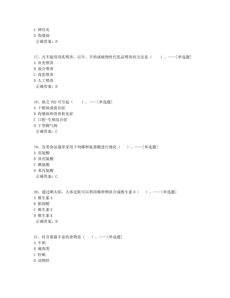 中级育婴师-第二部分营养与喂养题库（84道）_第4页