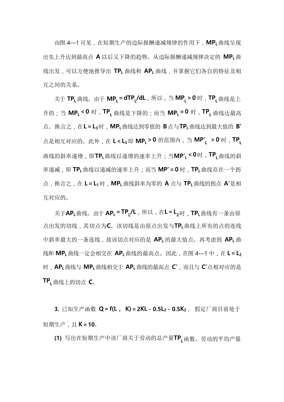 微观经济4章_习题答案文档_第3页