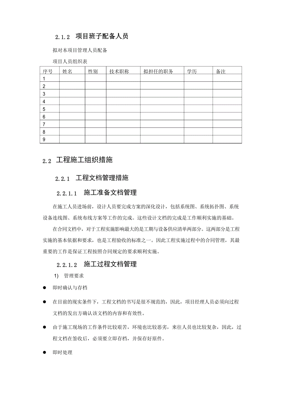 某公司计算机监控系统设计方案文档_第4页