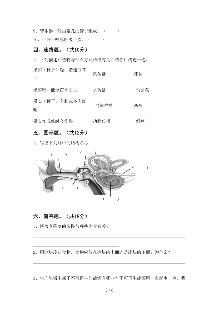 青岛版四年级科学下册期中试卷（A4版）_第3页