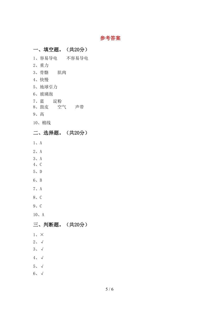 青岛版四年级科学下册期中试卷（A4版）_第5页