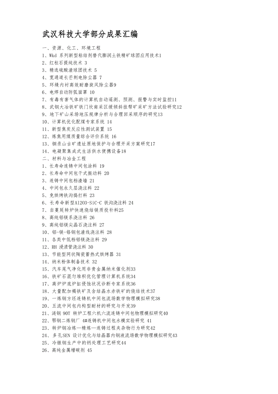 Wkd系列新型粘结剂替代膨润土铁精矿球团应用技术1文档_第1页