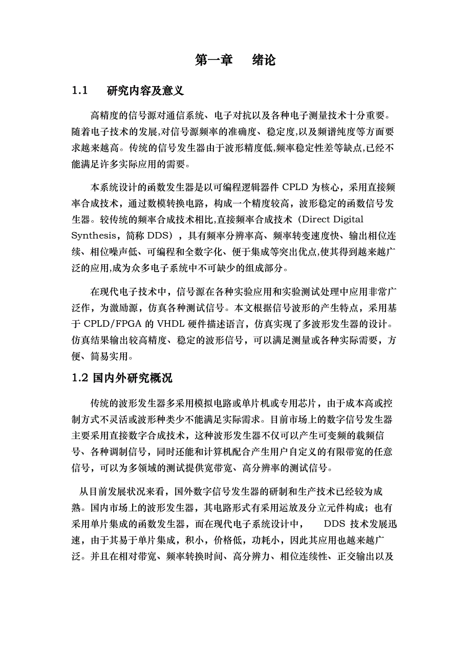 基于CPLD多波形信号发生器设计说明文档_第1页