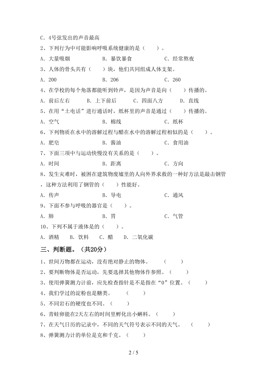 青岛版四年级科学下册期末试卷及答案【1套】_第2页