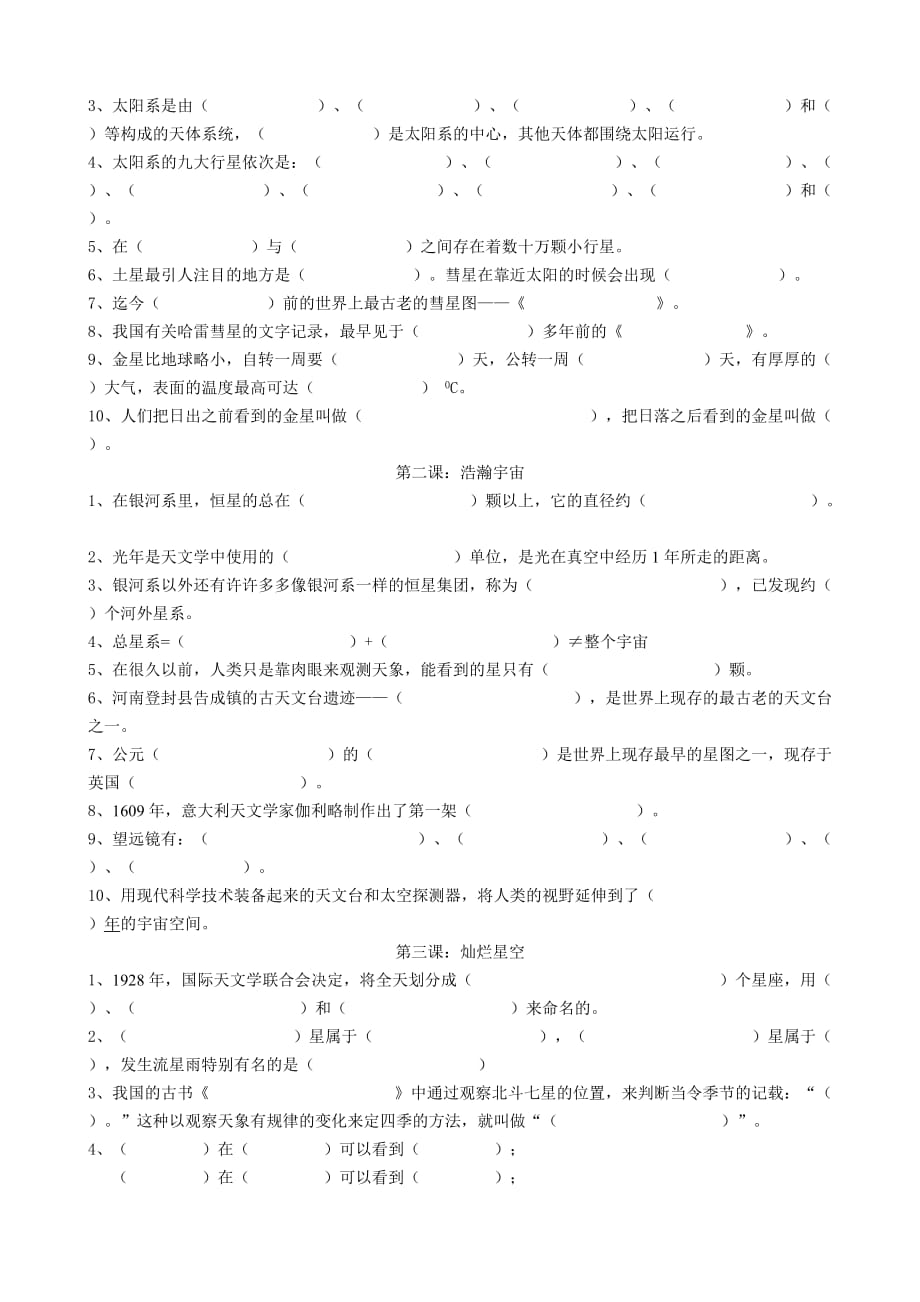 湘教版六年级下册科学总复习资料及答案8页_第3页