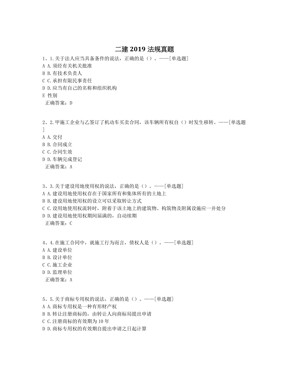 二建2019法规真题题库（40道）_第1页