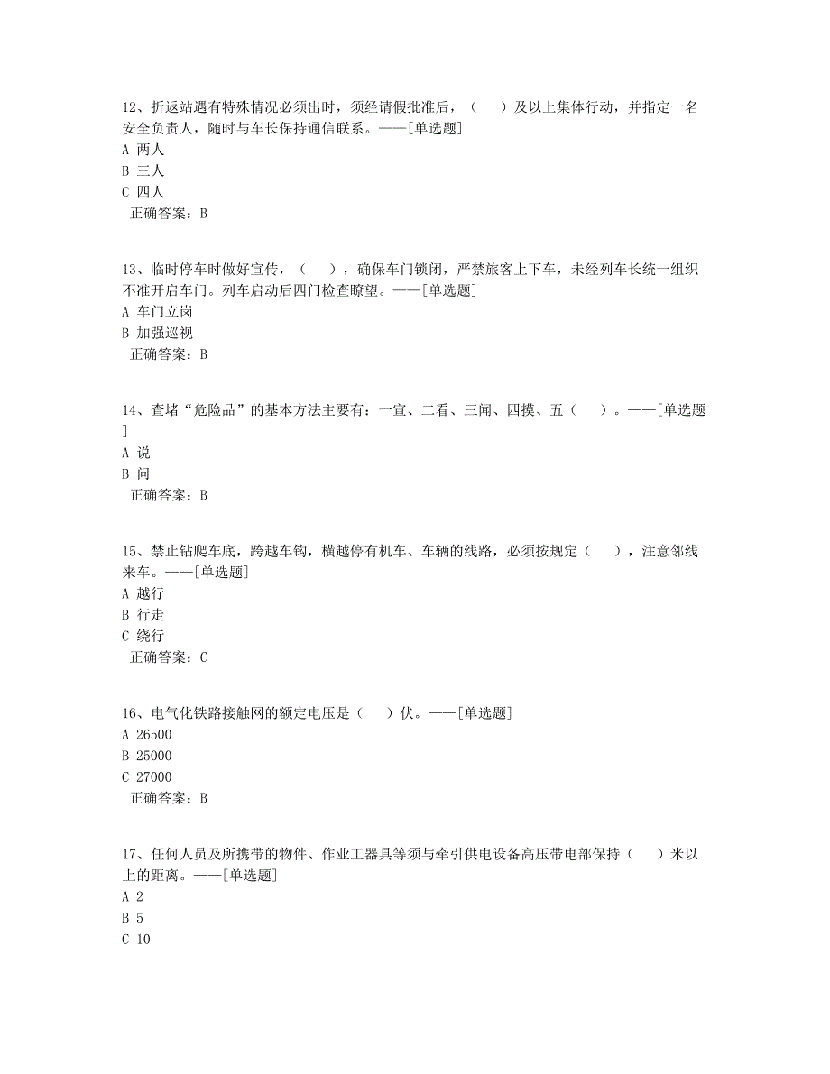 2020普速劳安题库题库（176道）_第3页