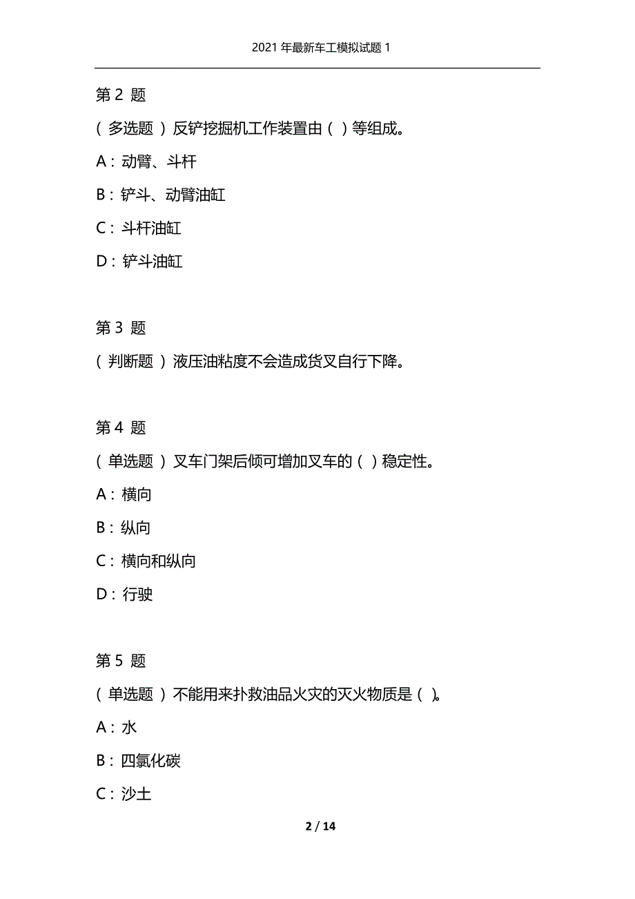 2021年最新车工模拟试题1（通用）_第2页