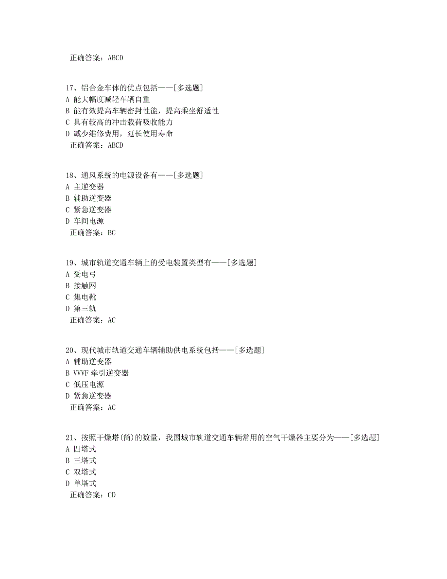 18621轨道车辆结构题库（52道）_第4页