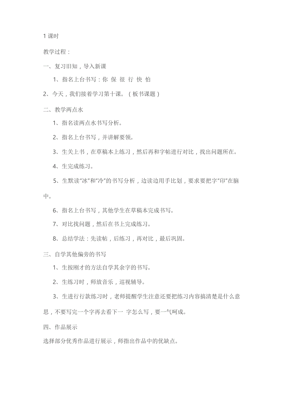 部编本二年级语文(上册)小学二年级(上册)写字教(学)案文档_第3页