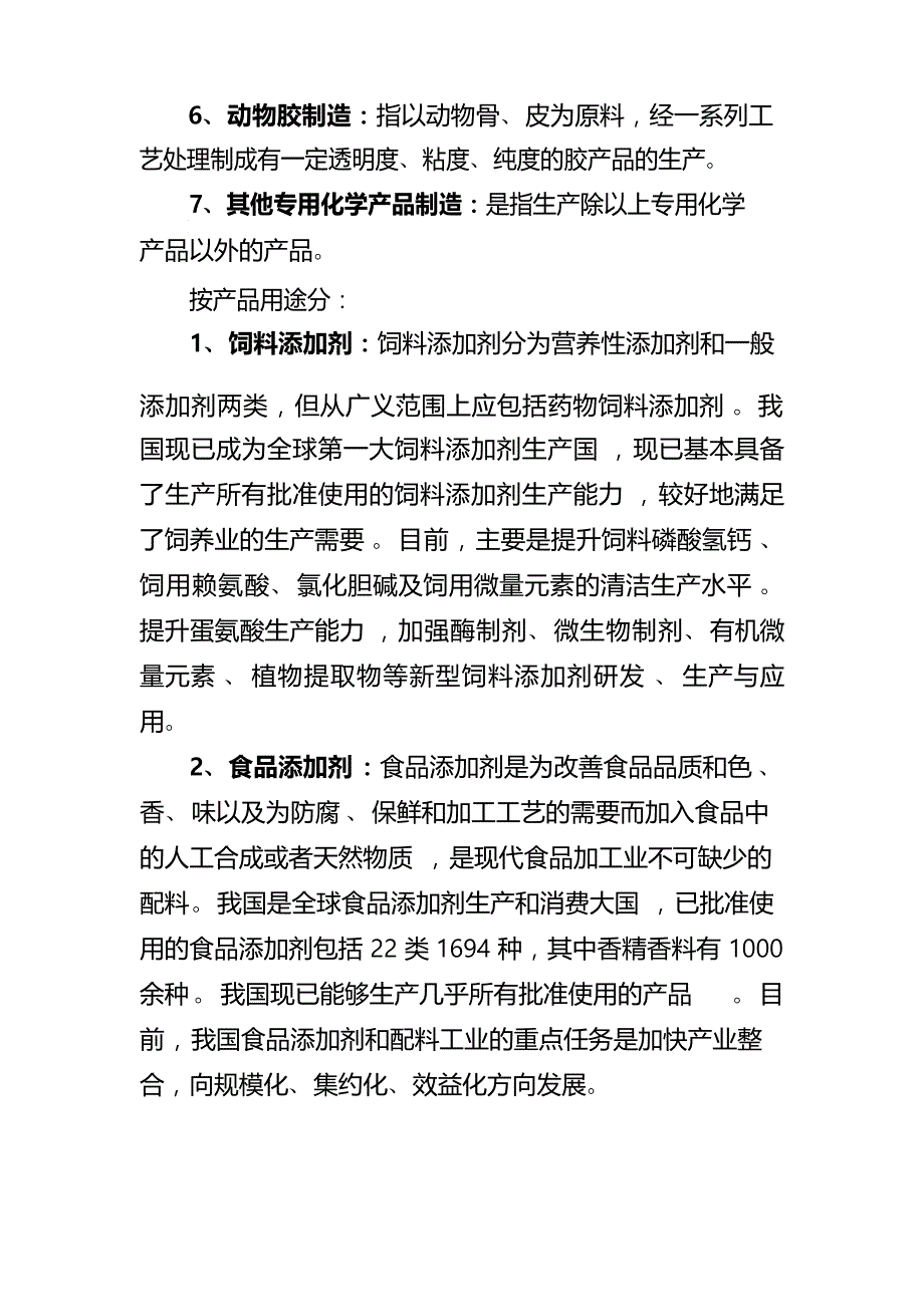 专用化学产品制造行业分析报告文档_第3页