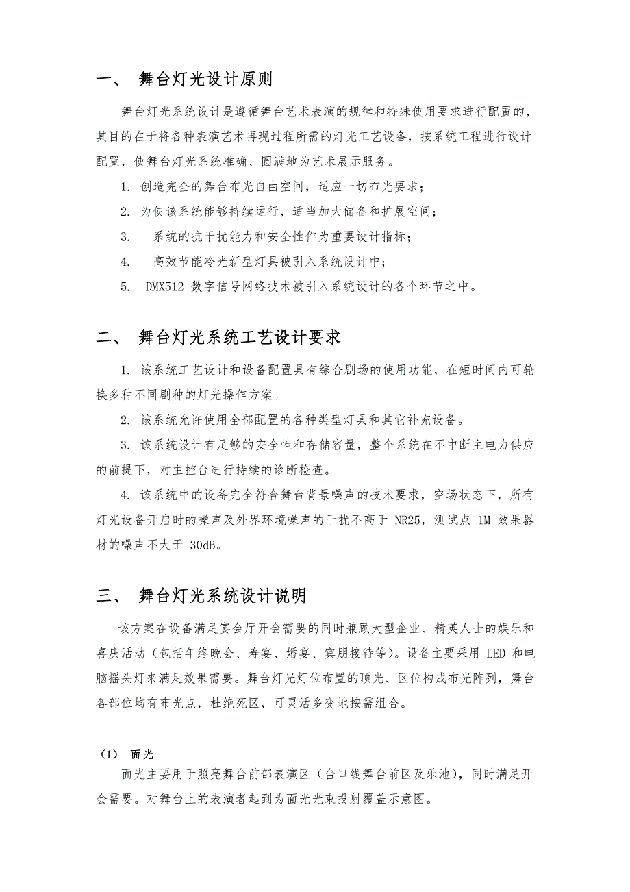 舞台灯光设计说明文档_第3页