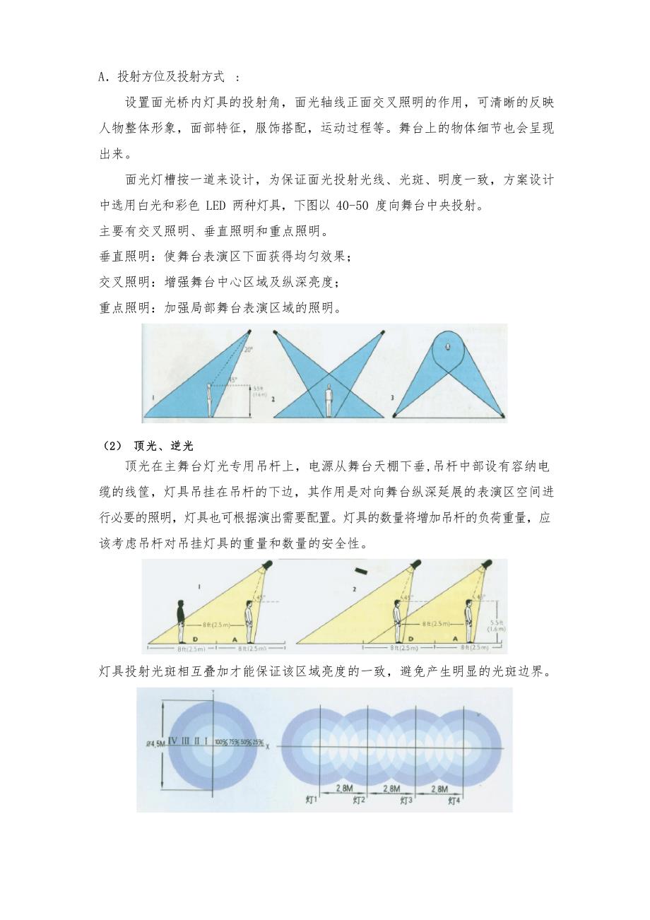 舞台灯光设计说明文档_第4页