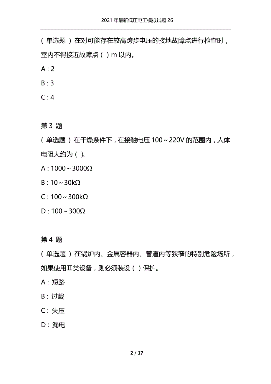 2021年最新低压电工模拟试题26（通用）_第2页