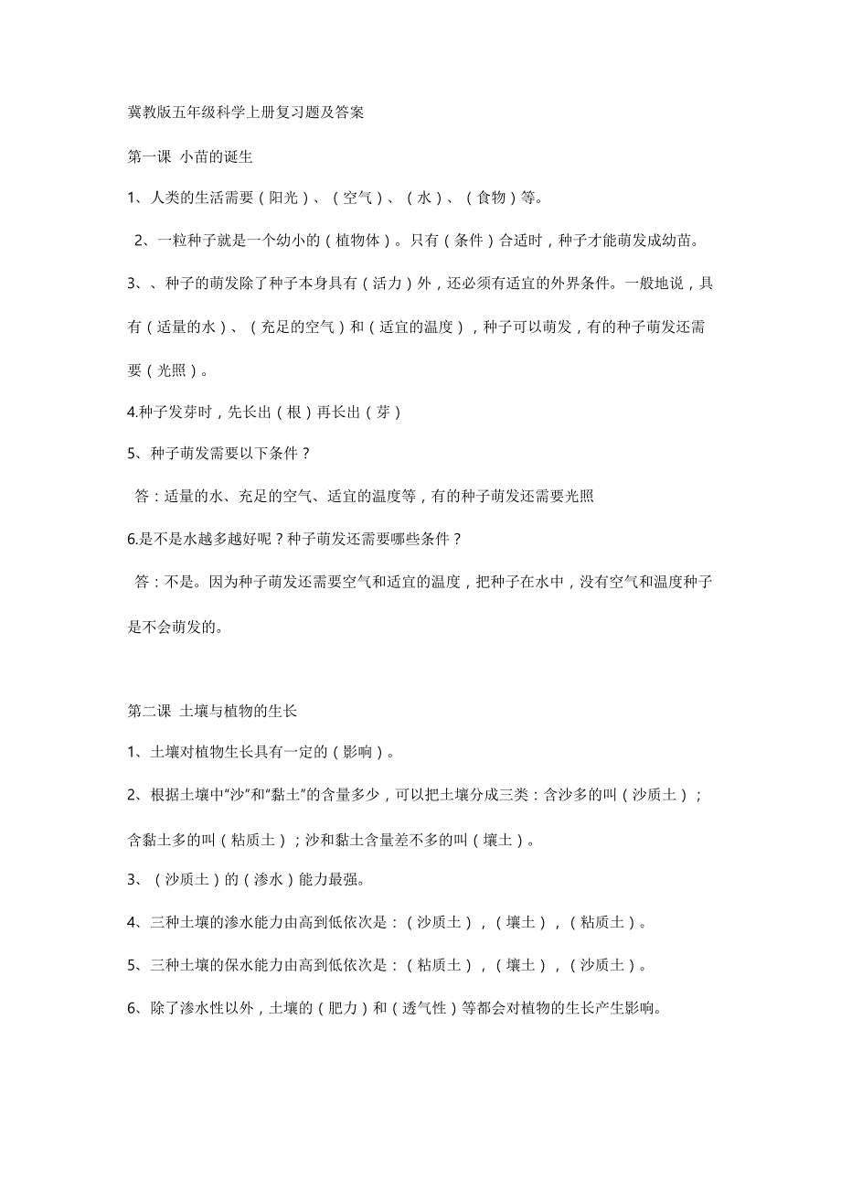 冀教版五年级科学(上册)复习题与答案文档_第1页