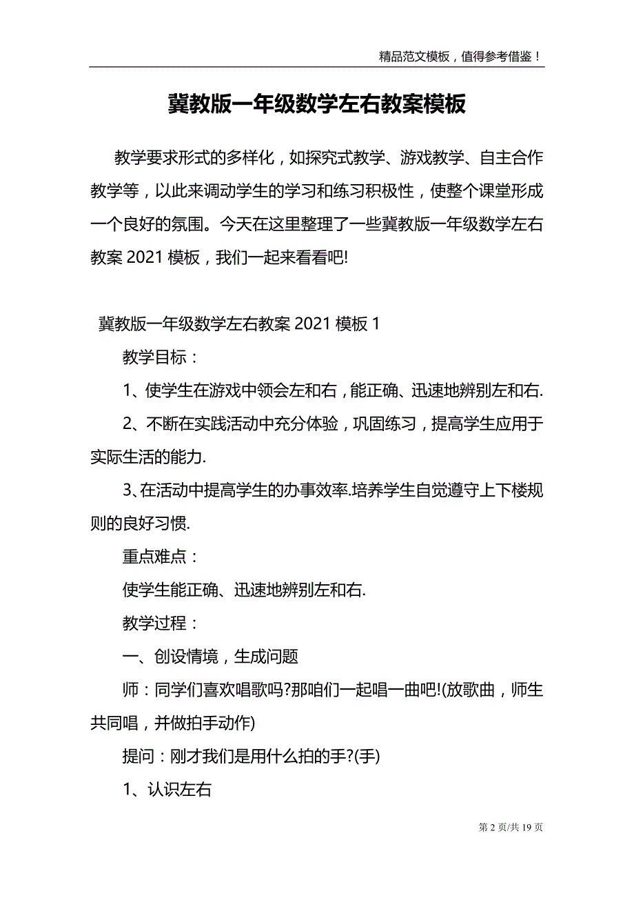 冀教版一年级数学左右教案模板_第2页