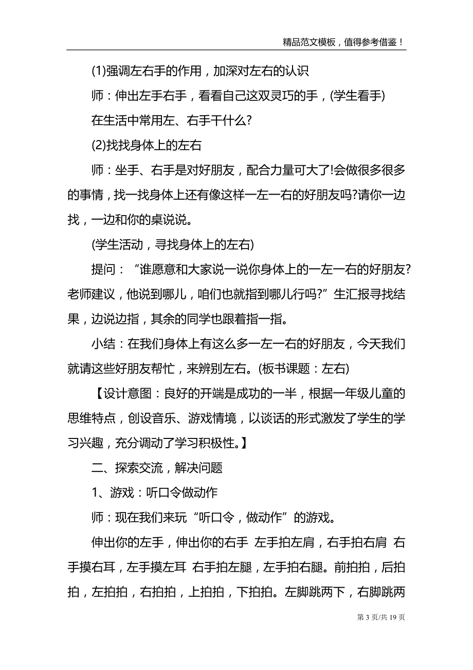 冀教版一年级数学左右教案模板_第3页