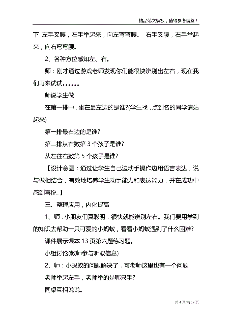 冀教版一年级数学左右教案模板_第4页