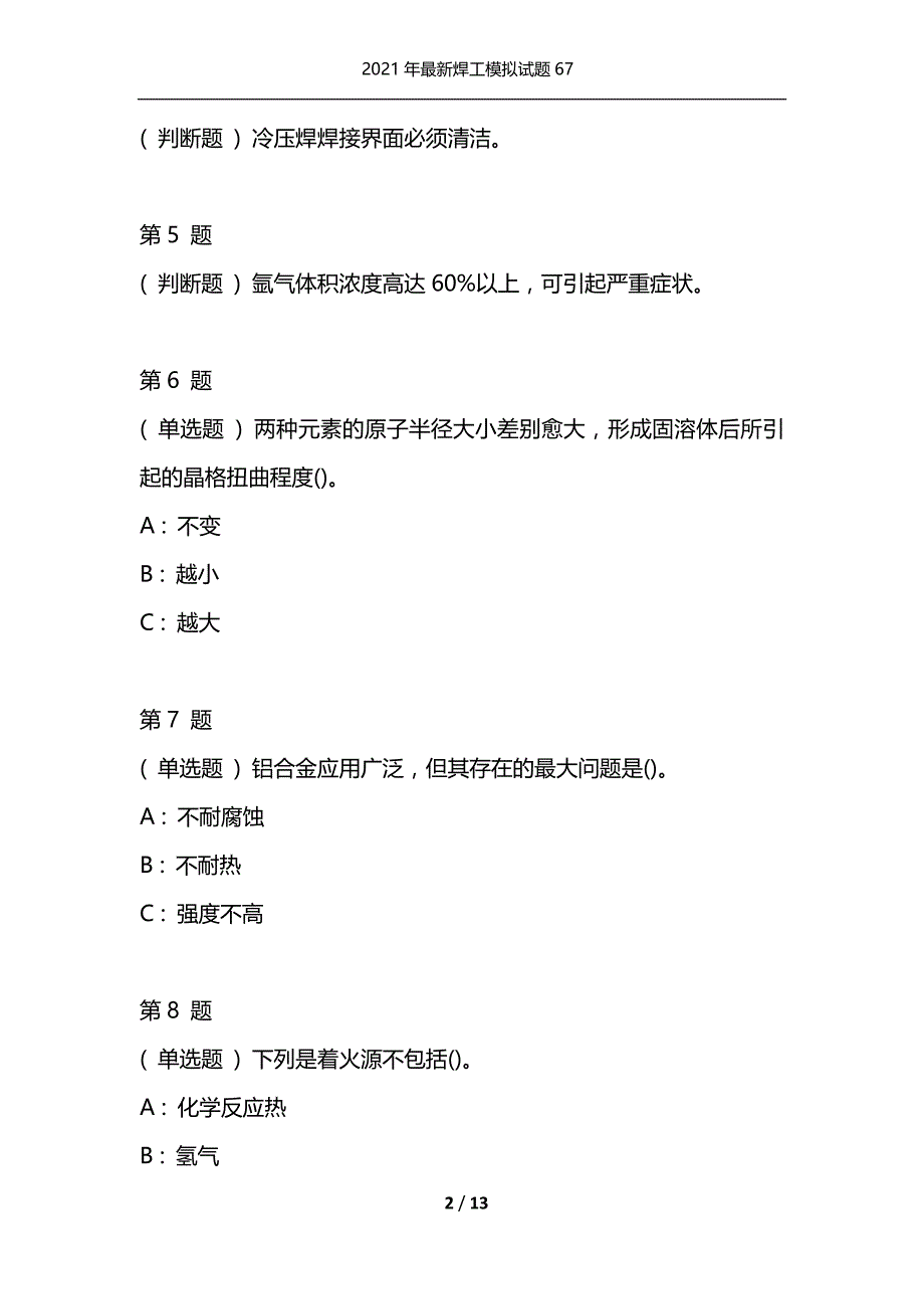 2021年最新焊工模拟试题67（通用）_第2页