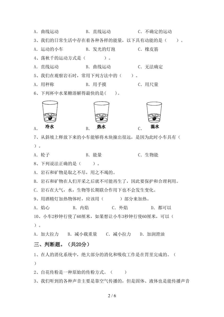 青岛版四年级科学下册期中考试题【参考答案】_第2页