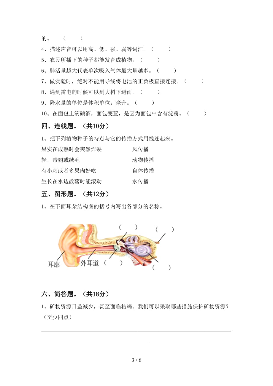 青岛版四年级科学下册期中考试题【参考答案】_第3页