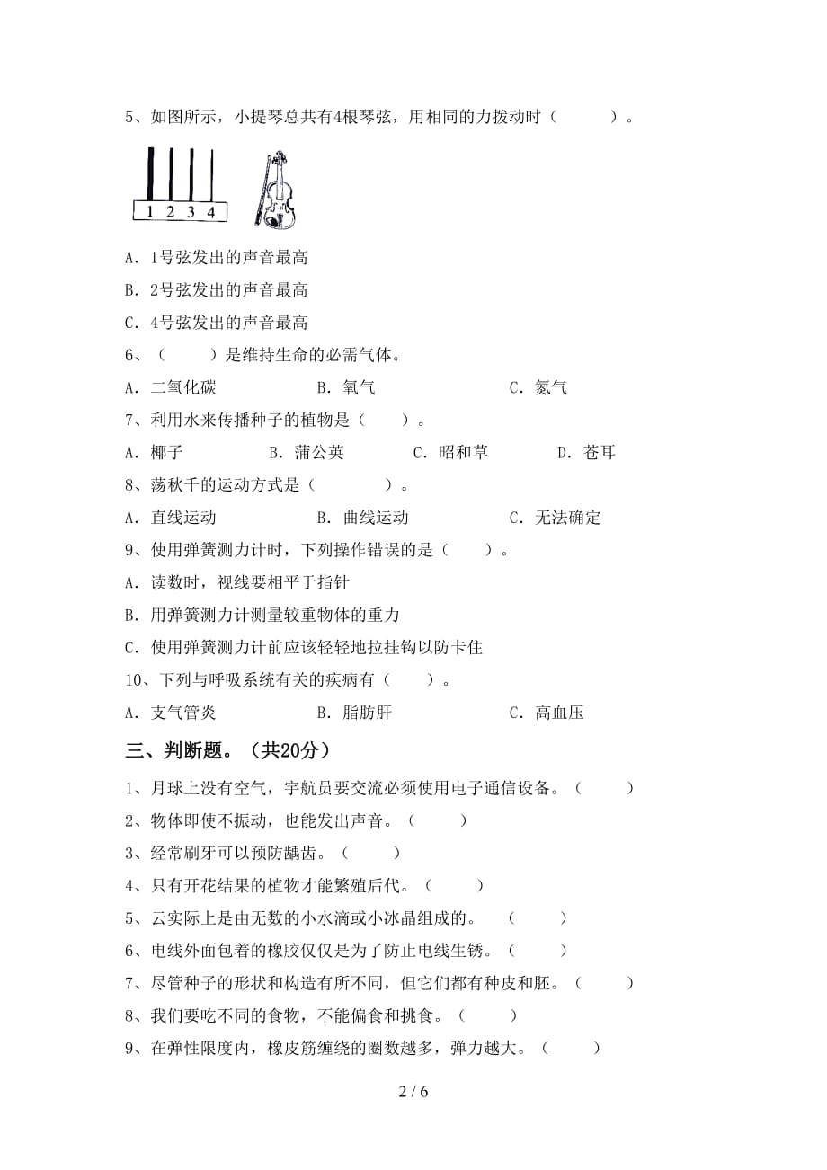 青岛版四年级科学下册期末测试卷（青岛版）_第2页