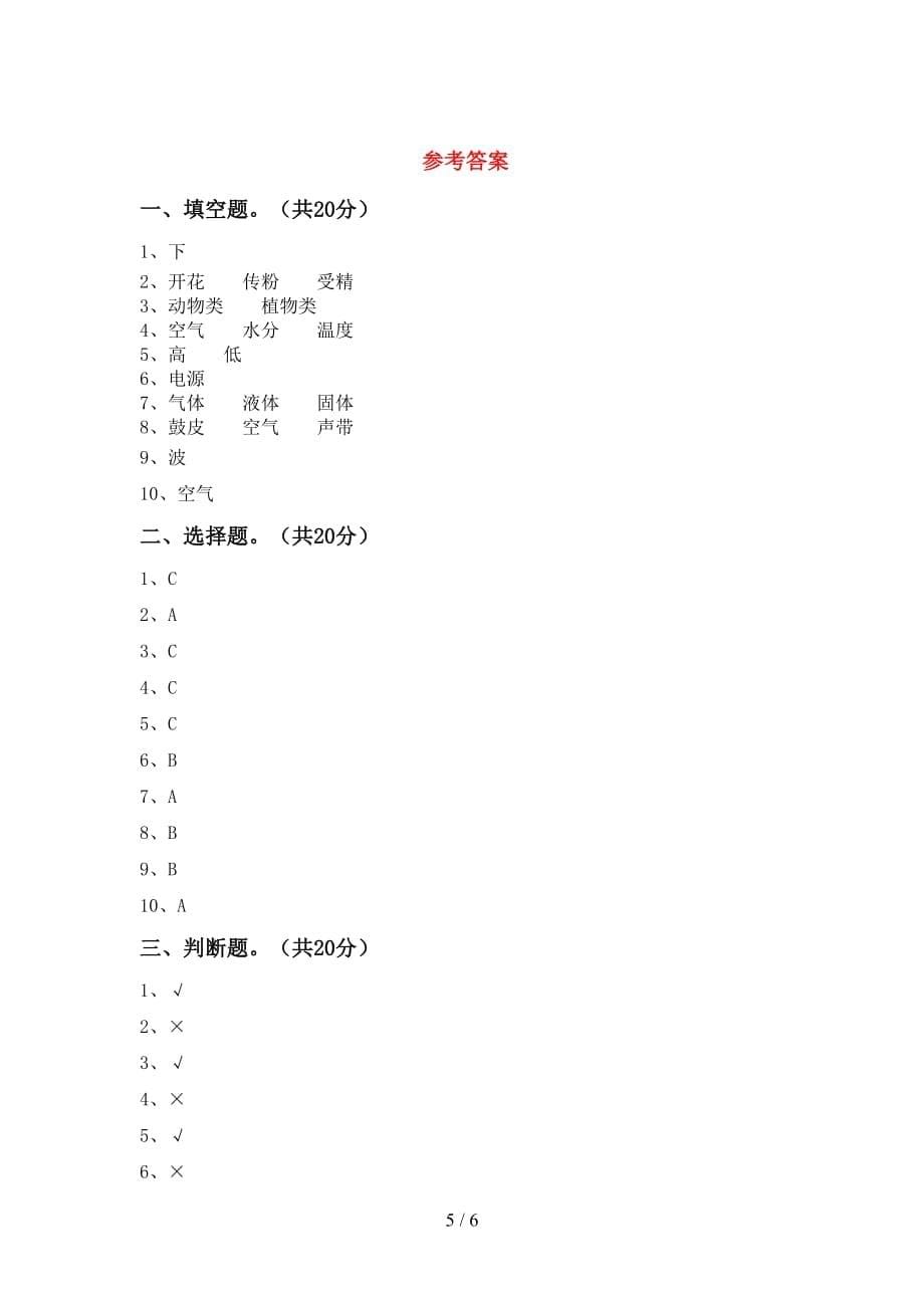 青岛版四年级科学下册期末测试卷（青岛版）_第5页