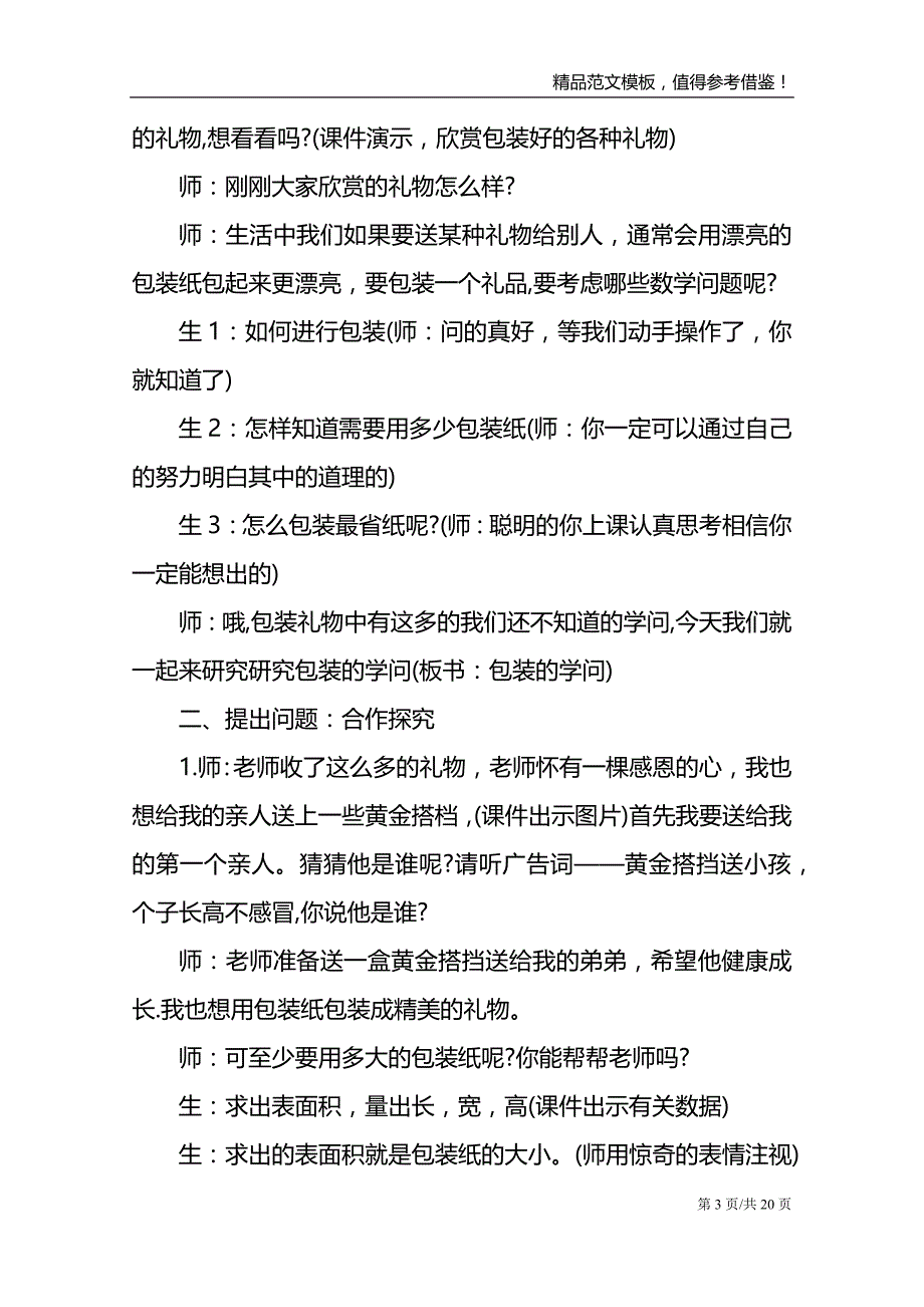 新版青岛版四年级数学上册教案范文_第3页