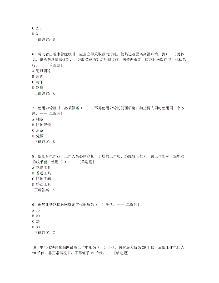 劳动安全题库（100道）_第2页