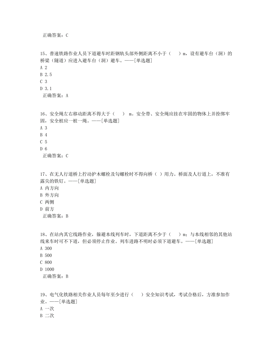 劳动安全题库（100道）_第4页