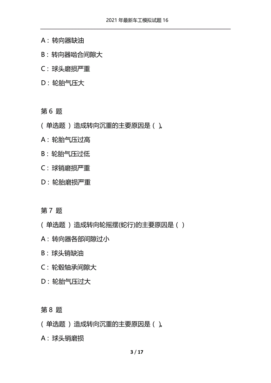 2021年最新车工模拟试题16（通用）_第3页