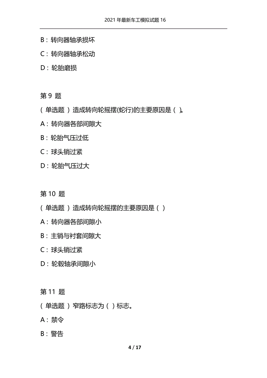 2021年最新车工模拟试题16（通用）_第4页