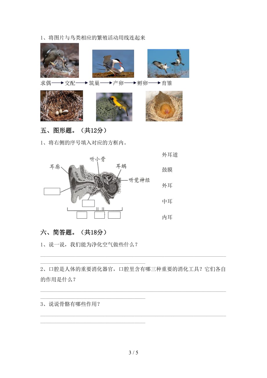 青岛版四年级科学下册第一次月考考试卷及答案【各版本】_第3页