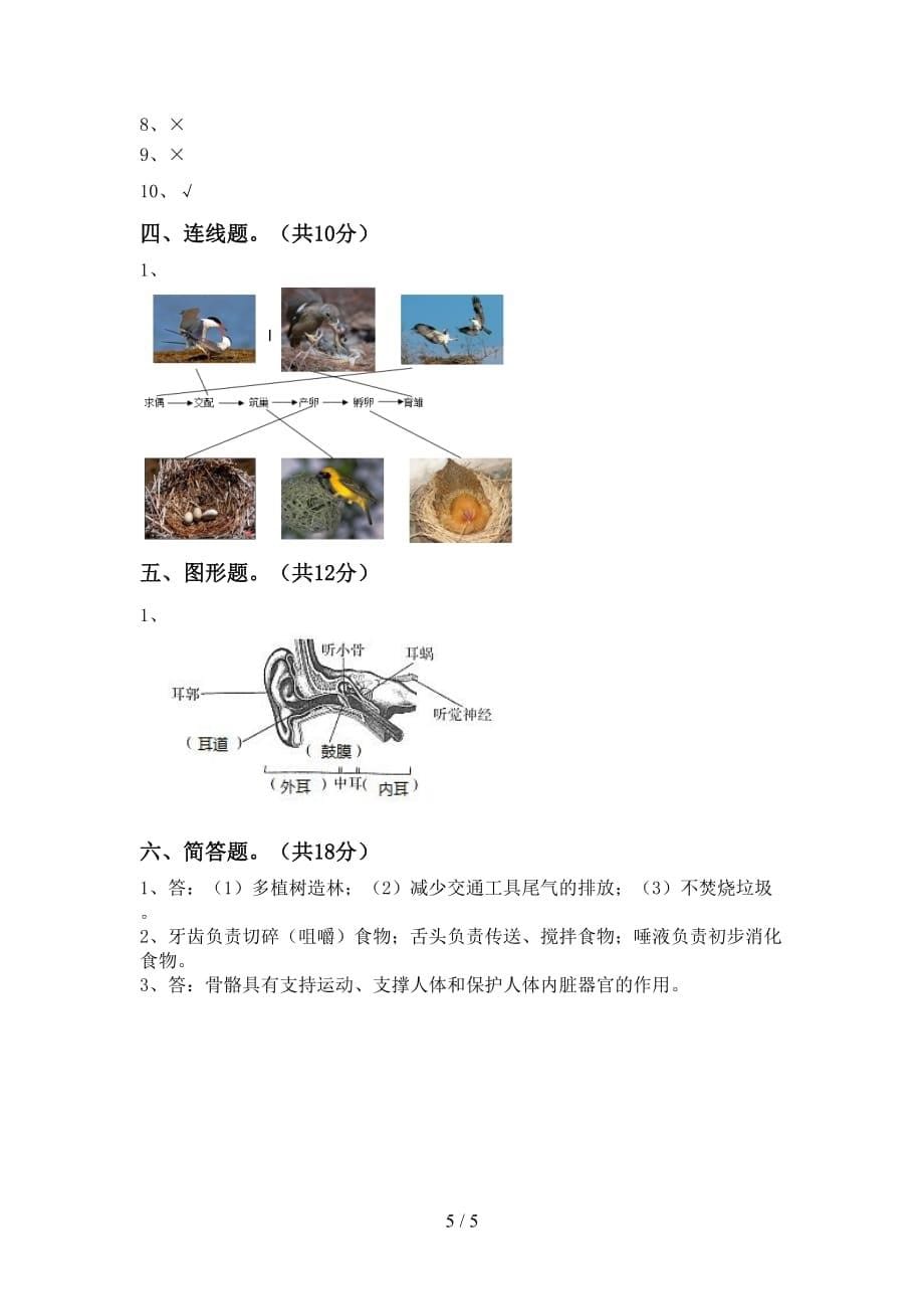 青岛版四年级科学下册第一次月考考试卷及答案【各版本】_第5页