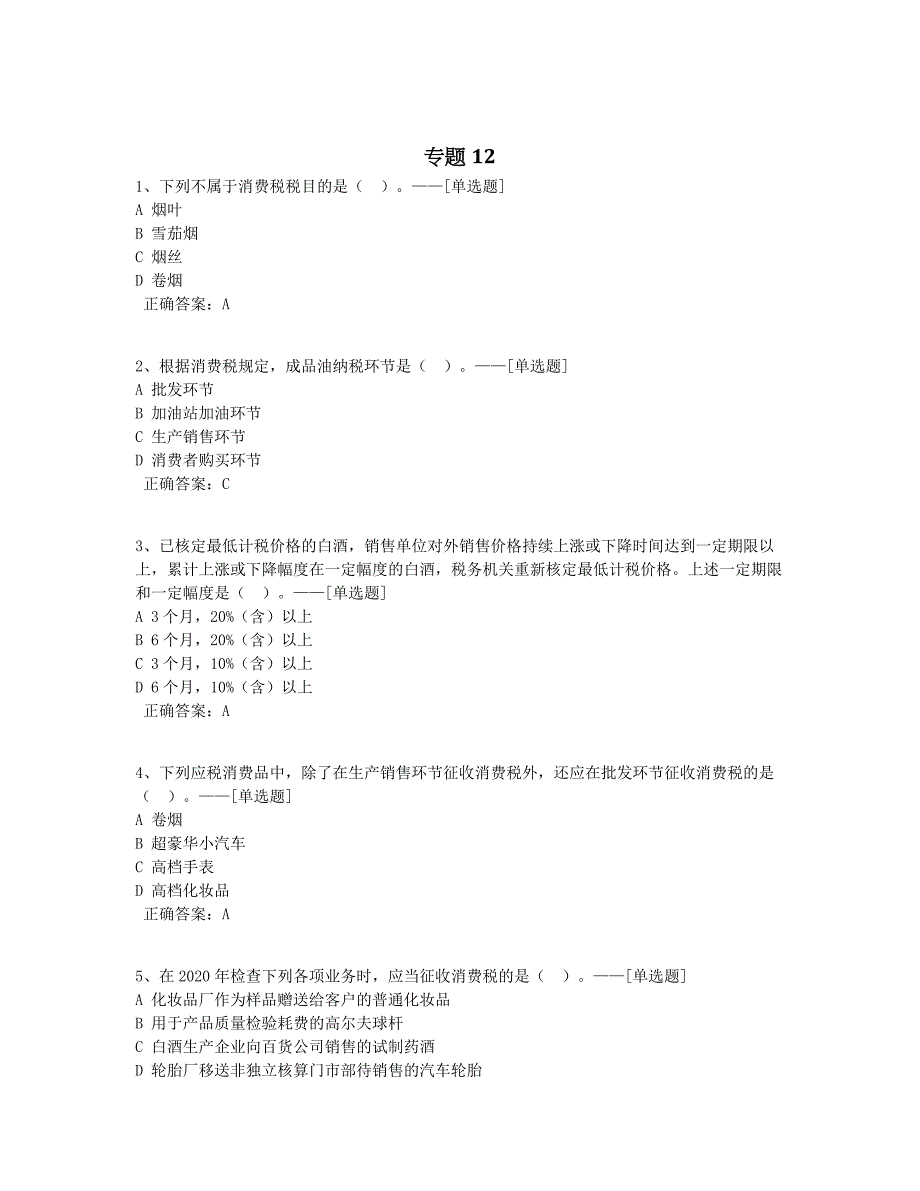 专题12题库（70道）_第1页