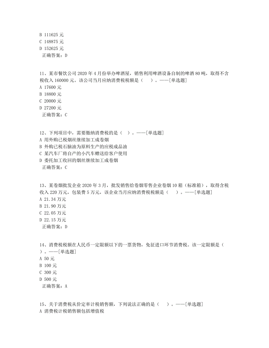 专题12题库（70道）_第3页