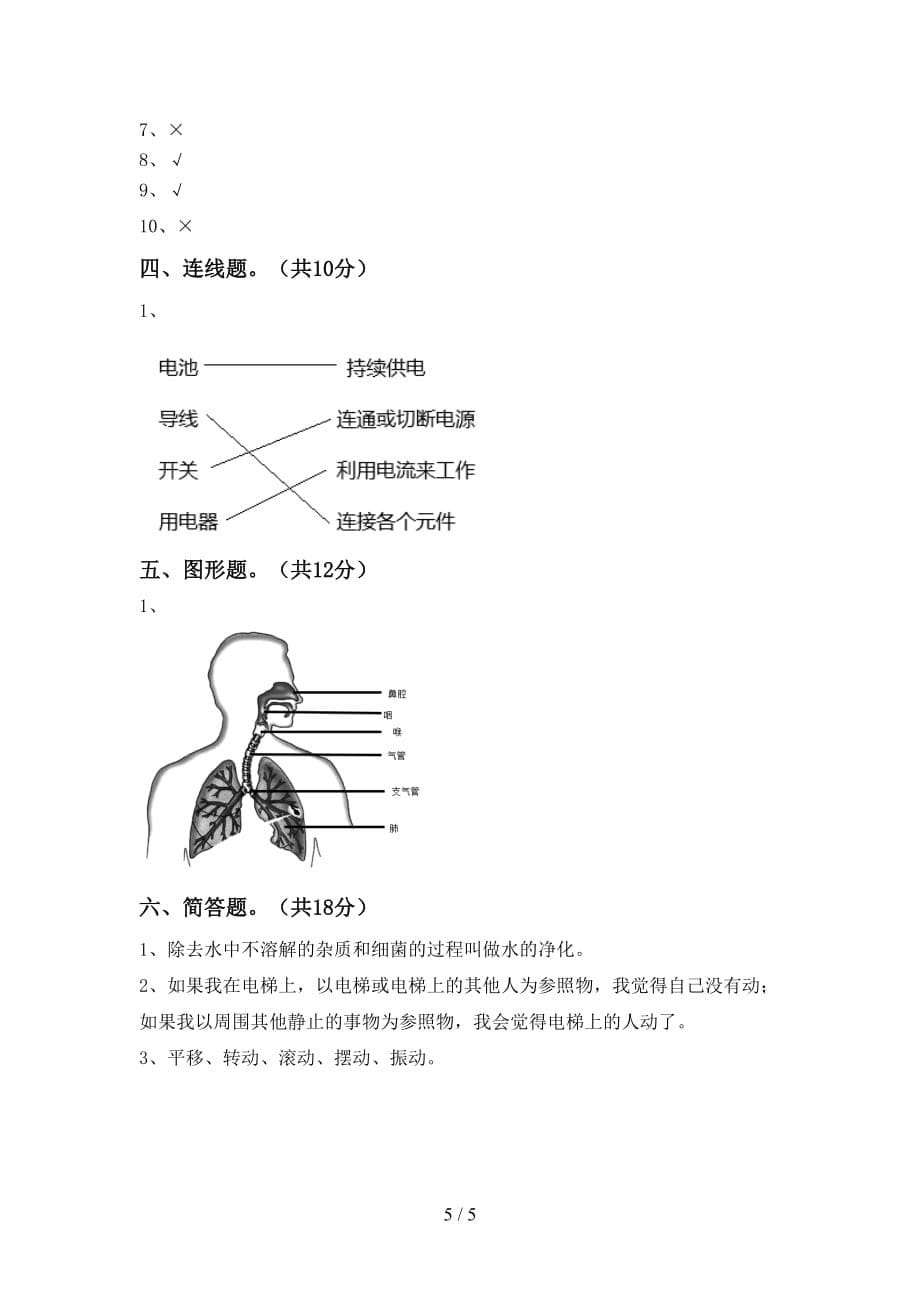 青岛版四年级科学下册期中模拟考试及答案2_第5页