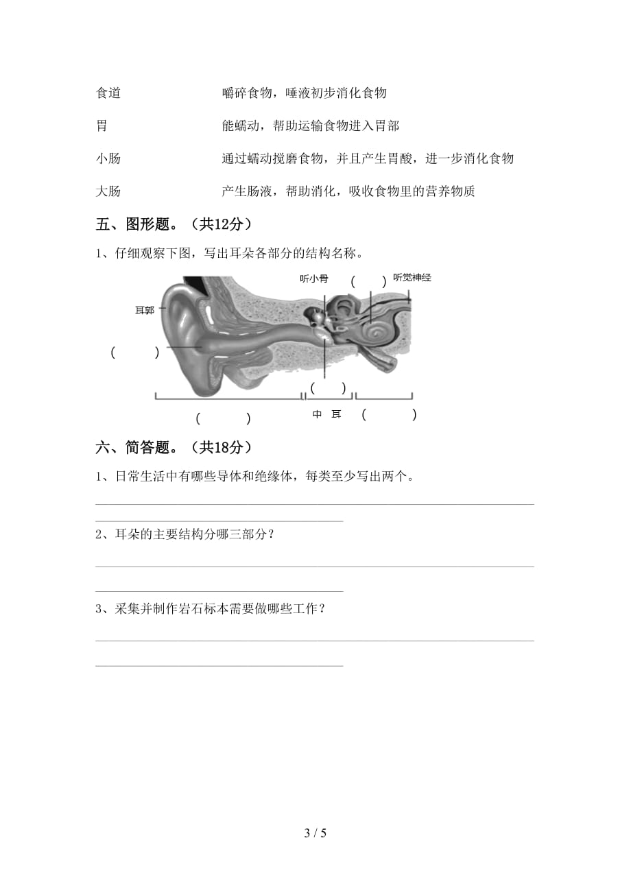 青岛版四年级科学下册期末模拟考试（含答案）_第3页